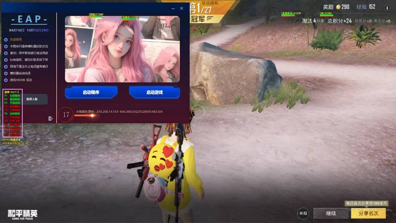 火焰鸟和平精英辅助器 - 人气辅助整合直装版